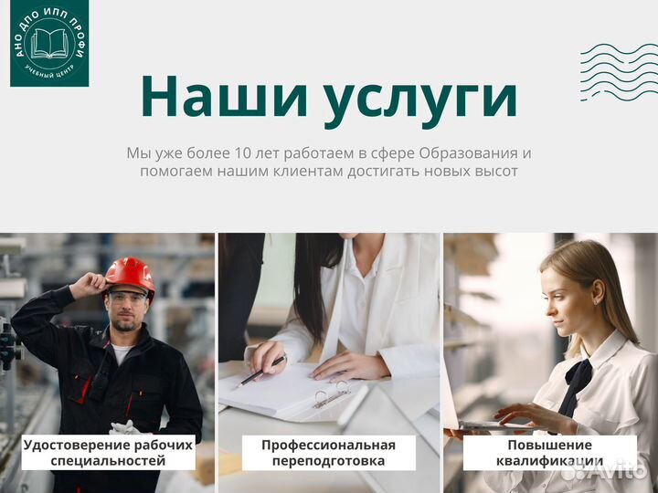 Корочки Удостоверение Обучение Свидетельства