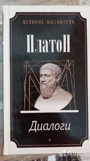 Книги по философии. Кант, Аристотель, Платон