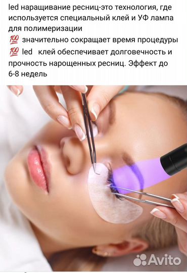LED наращивание ресниц