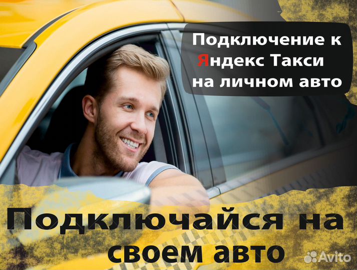 Водитель на личном автомобиле