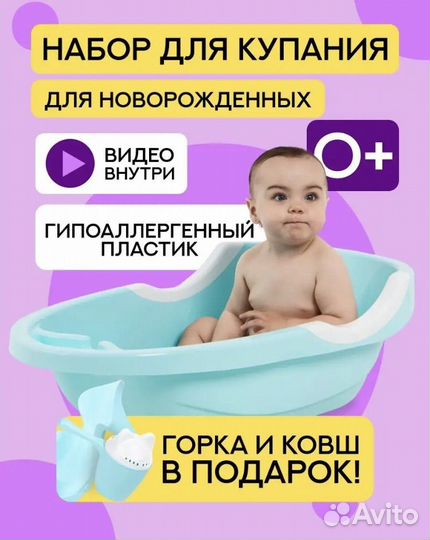 Ванночка для купания