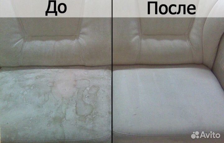 Химчистка дивана