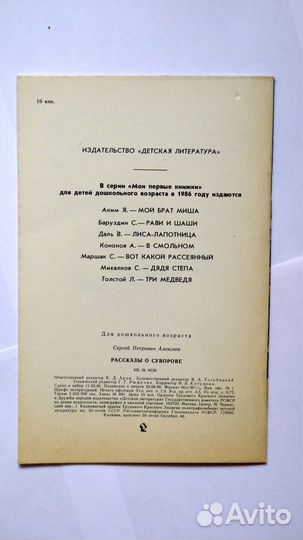 Рассказы о Суворове