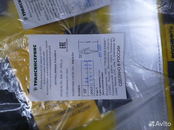 Продаю спец одежду роснефть