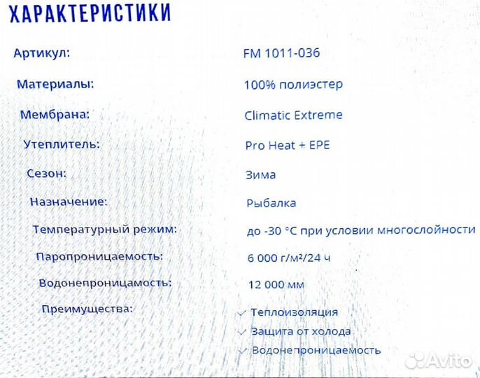 Зимний костюм поплавок