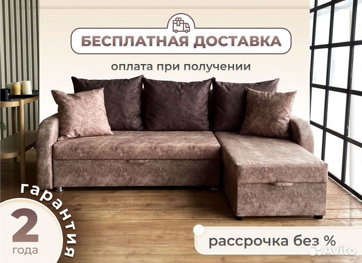 Диван угловой с доставкой