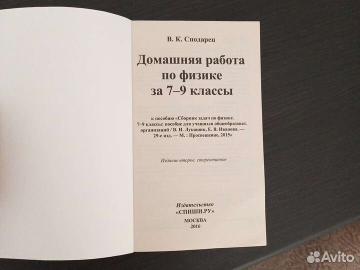 Домашняя работа по физике