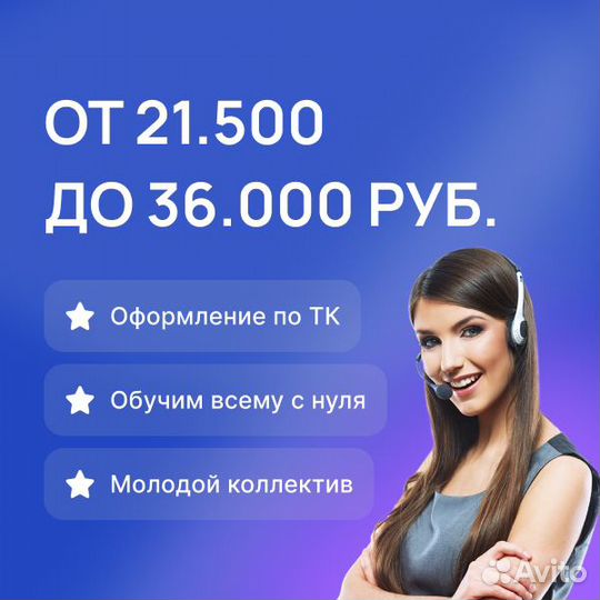 Специалист в колл-центр
