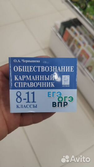 Карманный справочник по обществознанию егэ