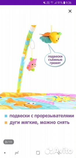 Развивающий коврик