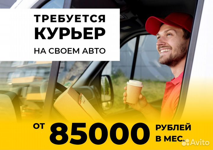 Водитель на личном авто