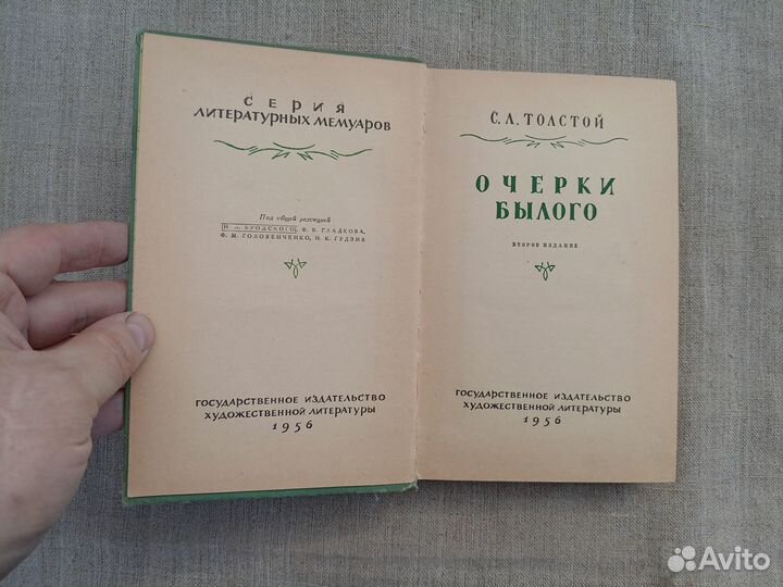 С.Л. Толстой. Очерки былого. 1956 год