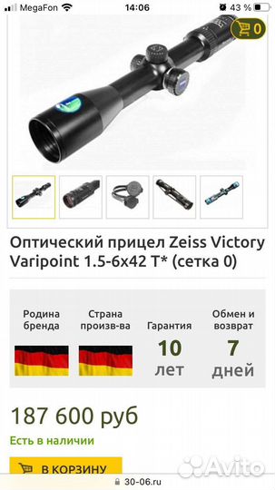Оптический прицел