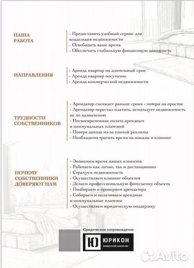 Доверительное управление недвижимостью