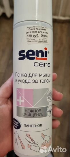 Пенка Спрей для мытья и ухода за телом