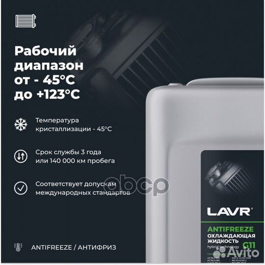 Охлаждающая жидкость Antifreeze G11 (40-45С)