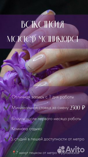 Мастер маникюра и педикюра