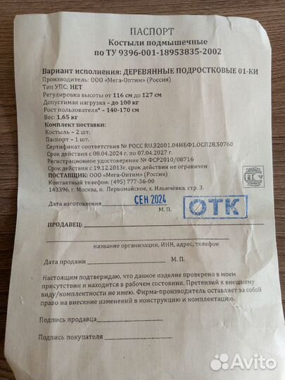 Костыли подмышечные