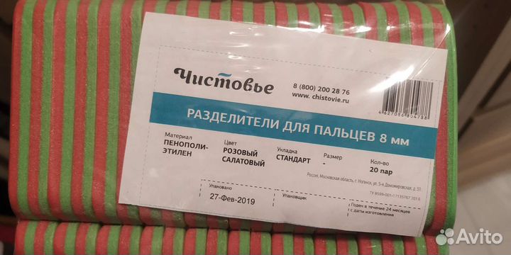 Разделители для пальцев