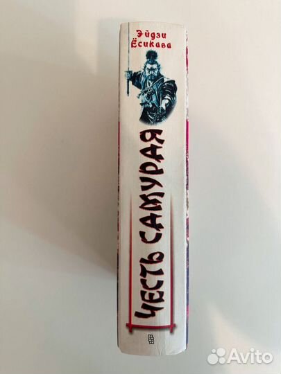 Эйдзи Ёсикава 