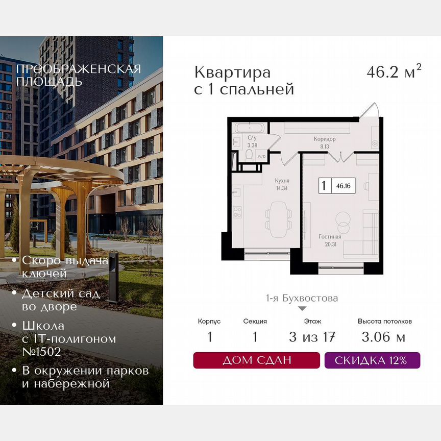 1-к. квартира, 46,2 м², 12/17 эт.