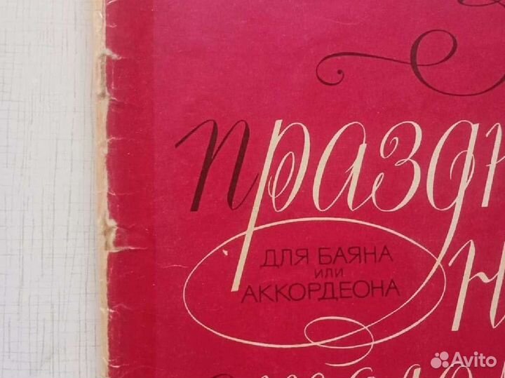 Ноты