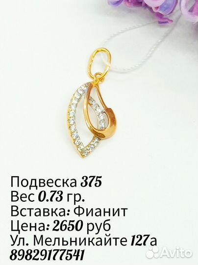 Золотая подвеска