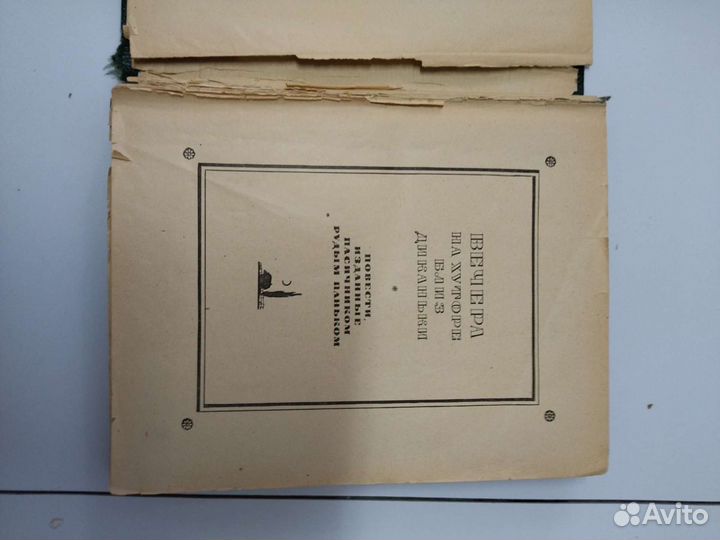Старая книга 1946 год