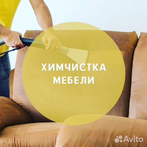 Химчистка мебели жигулевск