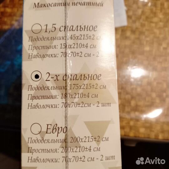 Комплект постельного белья 2 спальный