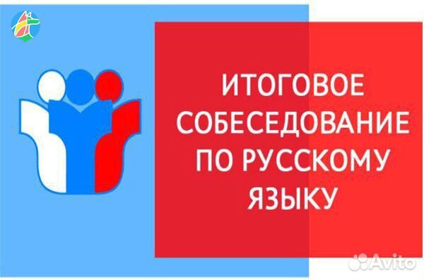 Репетитор по русскому языку