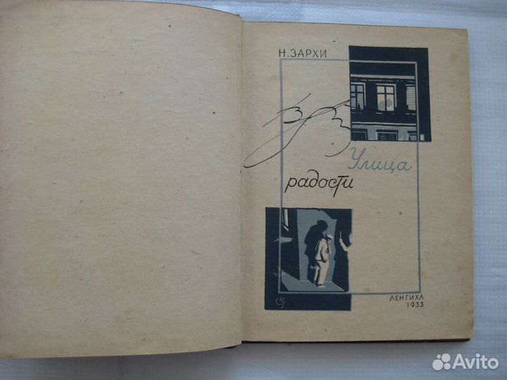 Драмы, комедии, пьесы. 1920-1940