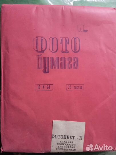 Фотобумага СССР