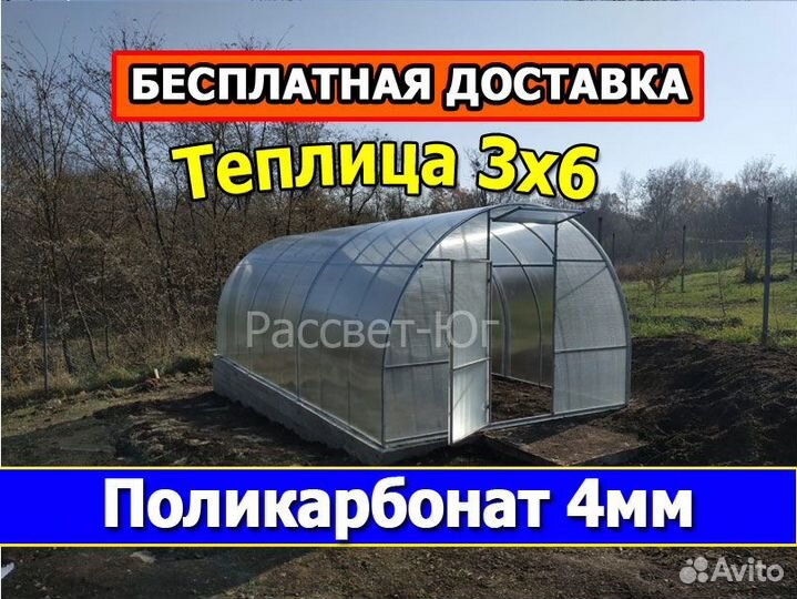 Теплица 3x6 (поликарбонат 4мм)