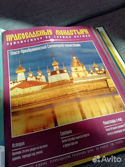 Коллекция журналов Православные монастыри