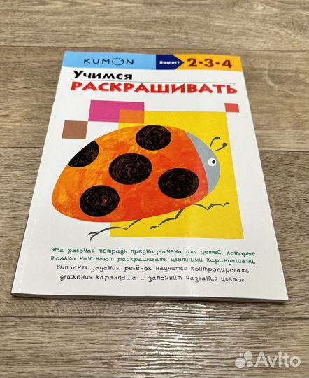 Рабочая тетрадь Kumon 2-4 года