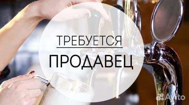 Продавец разливного пива