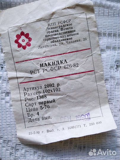 Накидка на подушку СССР