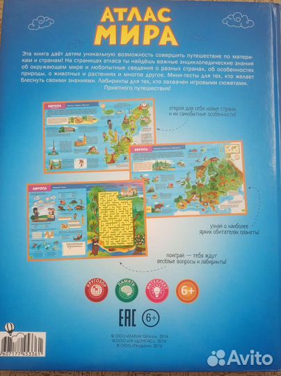 Детский атлас Мира в картинках