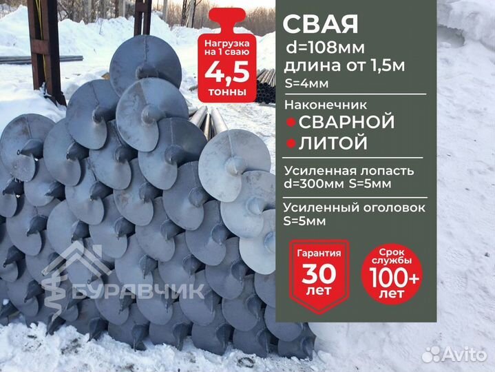 Винтовые сваи D 108 мм