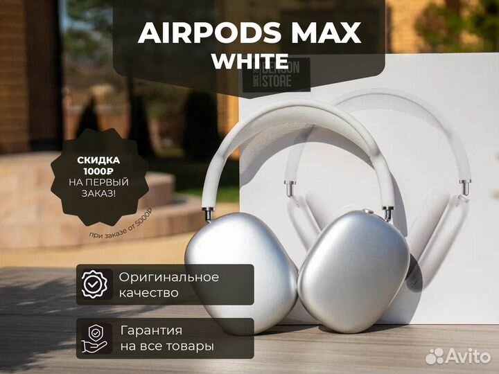 Наушники AirPods Max White премиум качества