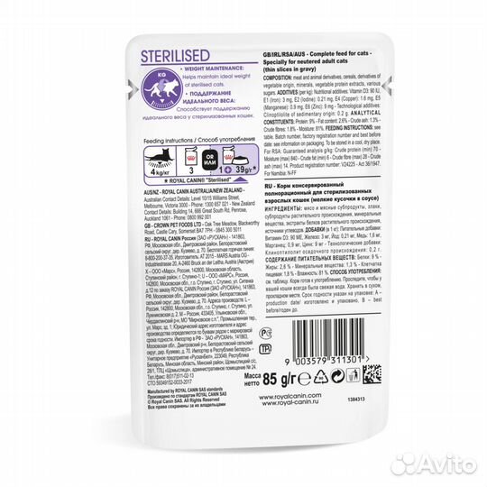 Пауч для кошек Royal Canin Sterilised, соус 85гр