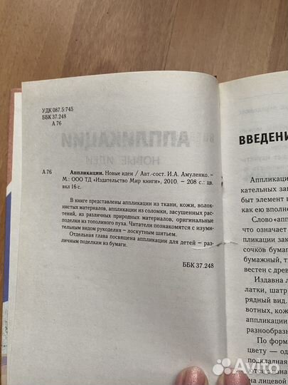 Книга Аппликации