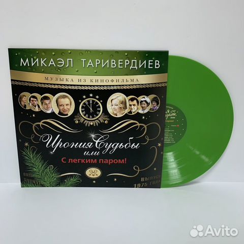 Микаэл Таривердиев - Ирония Судьбы (LP) green объявление продам