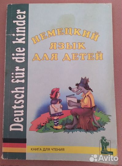 Немецкий язык книги