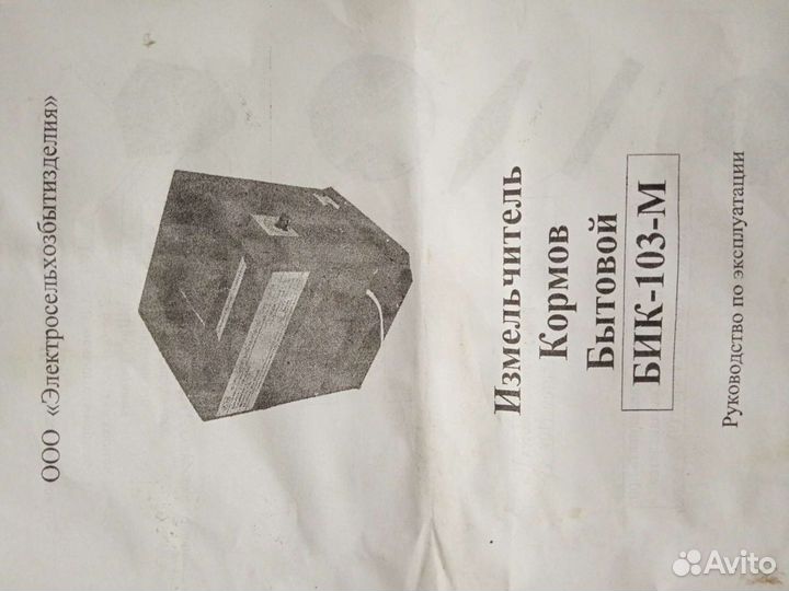 Измельчитель зерна