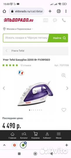 Утюг Tefal FV3915 Easygliss