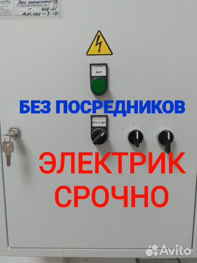 Электрик,Услуги электрика