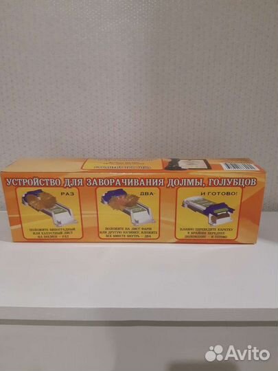 Устройство для заворачивания голубцов, долмы