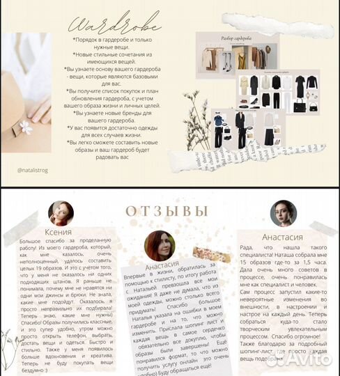 Стилист разбор гардероба